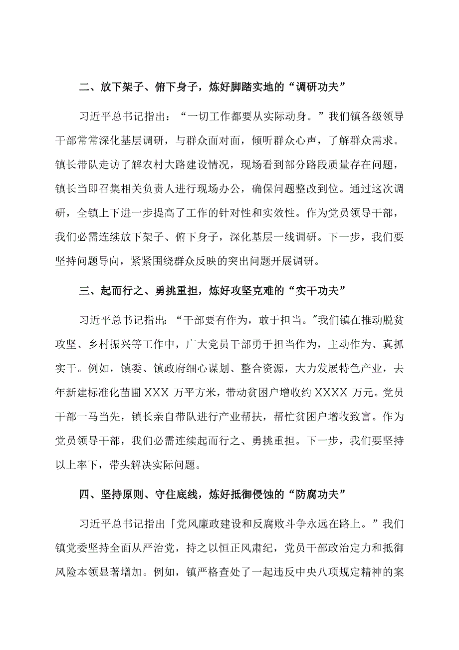 乡镇党员干部主题教育读书班交流发言材料.docx_第2页