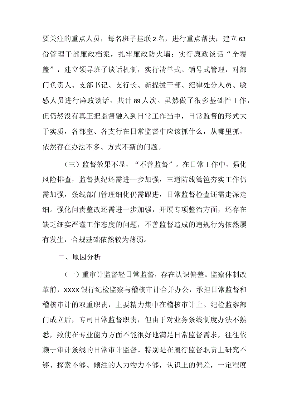 xx银行日常监督存在的问题及对策思考.docx_第2页