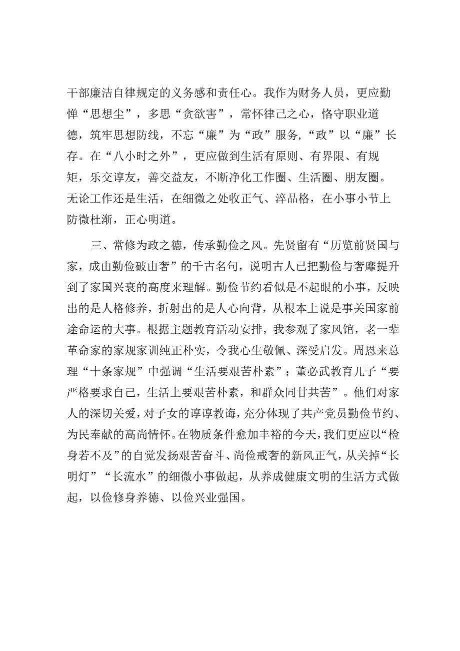 办公室财务人员在“学思想、强党性、重实践、建新功”第二批主题教育会议上的发言.docx_第2页