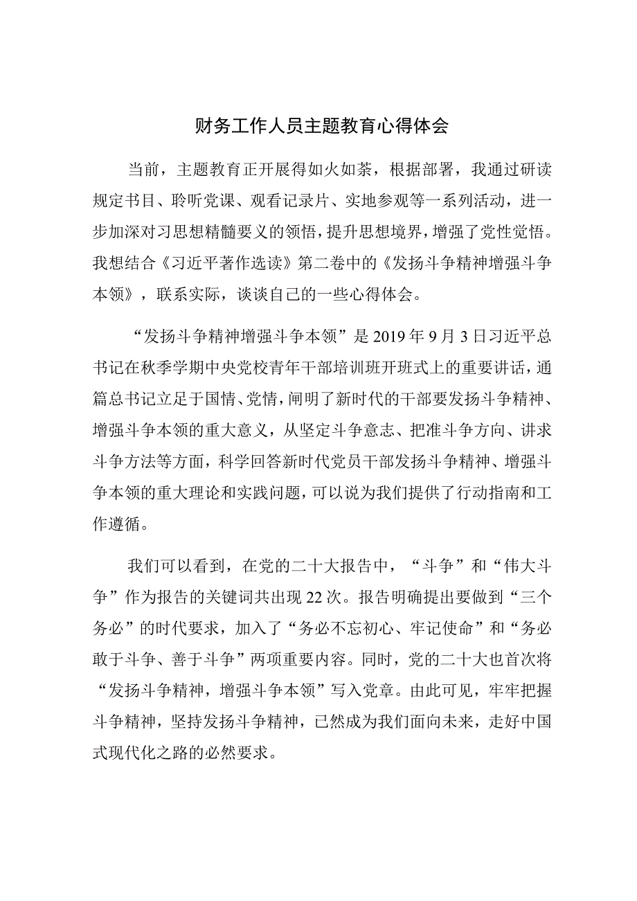 办公室财务人员在“学思想、强党性、重实践、建新功”第二批主题教育会议上的发言.docx_第3页