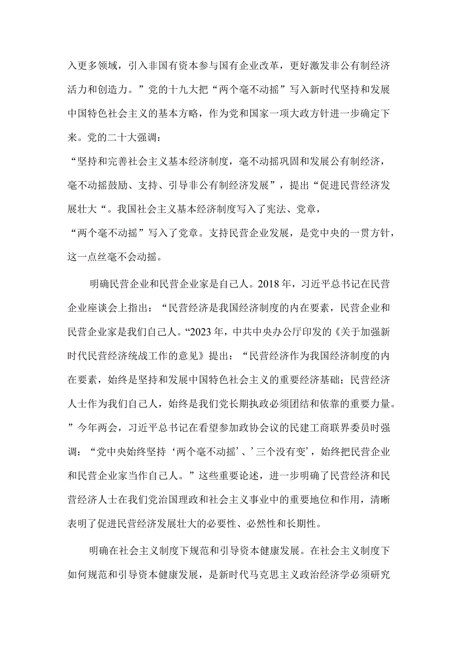 促进民营经济做大做优做强专题研讨发言稿供借鉴.docx_第2页