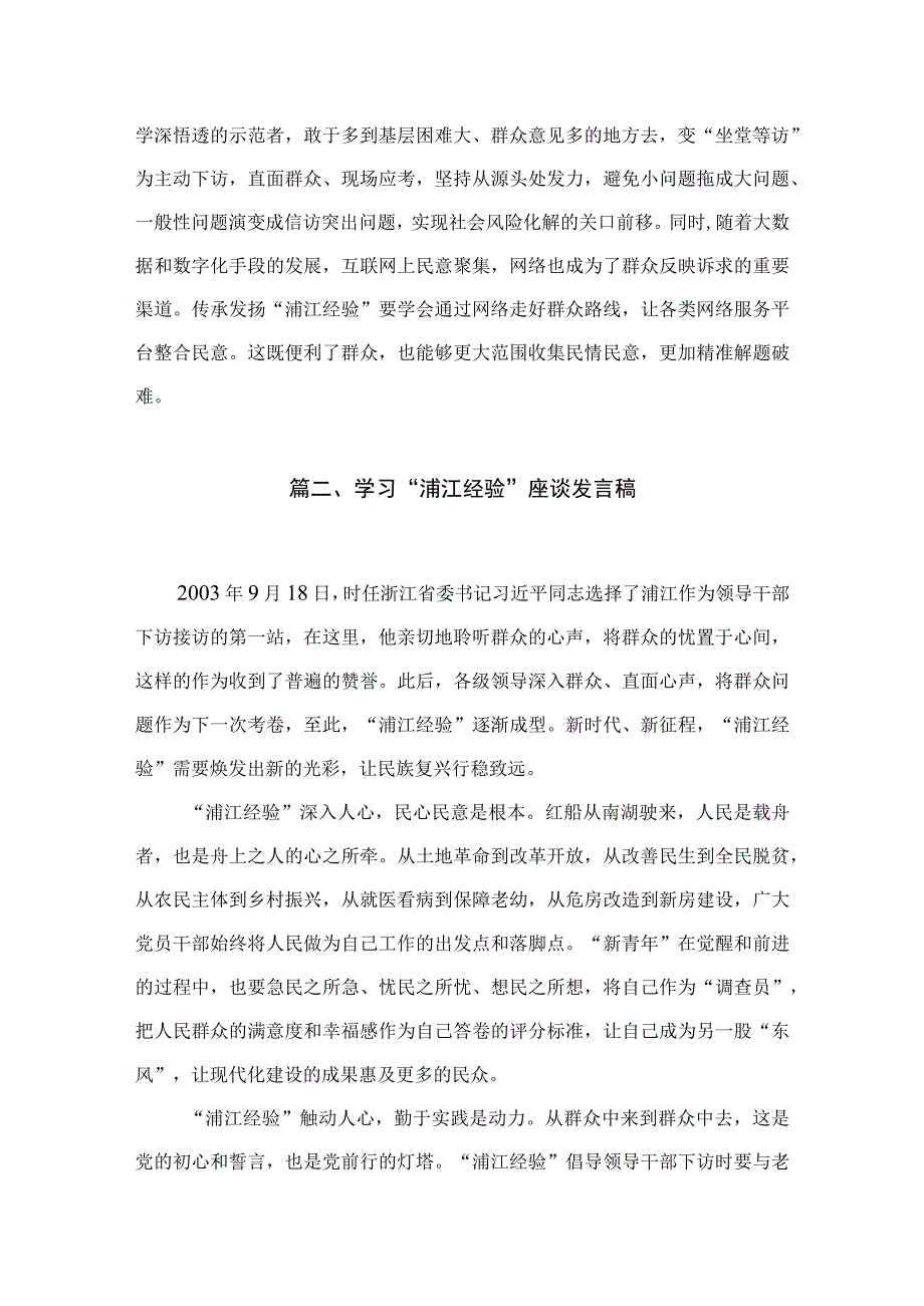 2023学习“浦江经验”心得体会研讨发言（共11篇）.docx_第3页