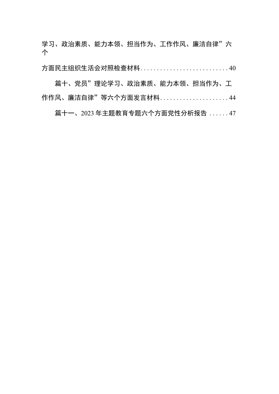 2023学思想、强党性、重实践、建新功“六个方面”民主生活会对照检查精选（共11篇）.docx_第2页