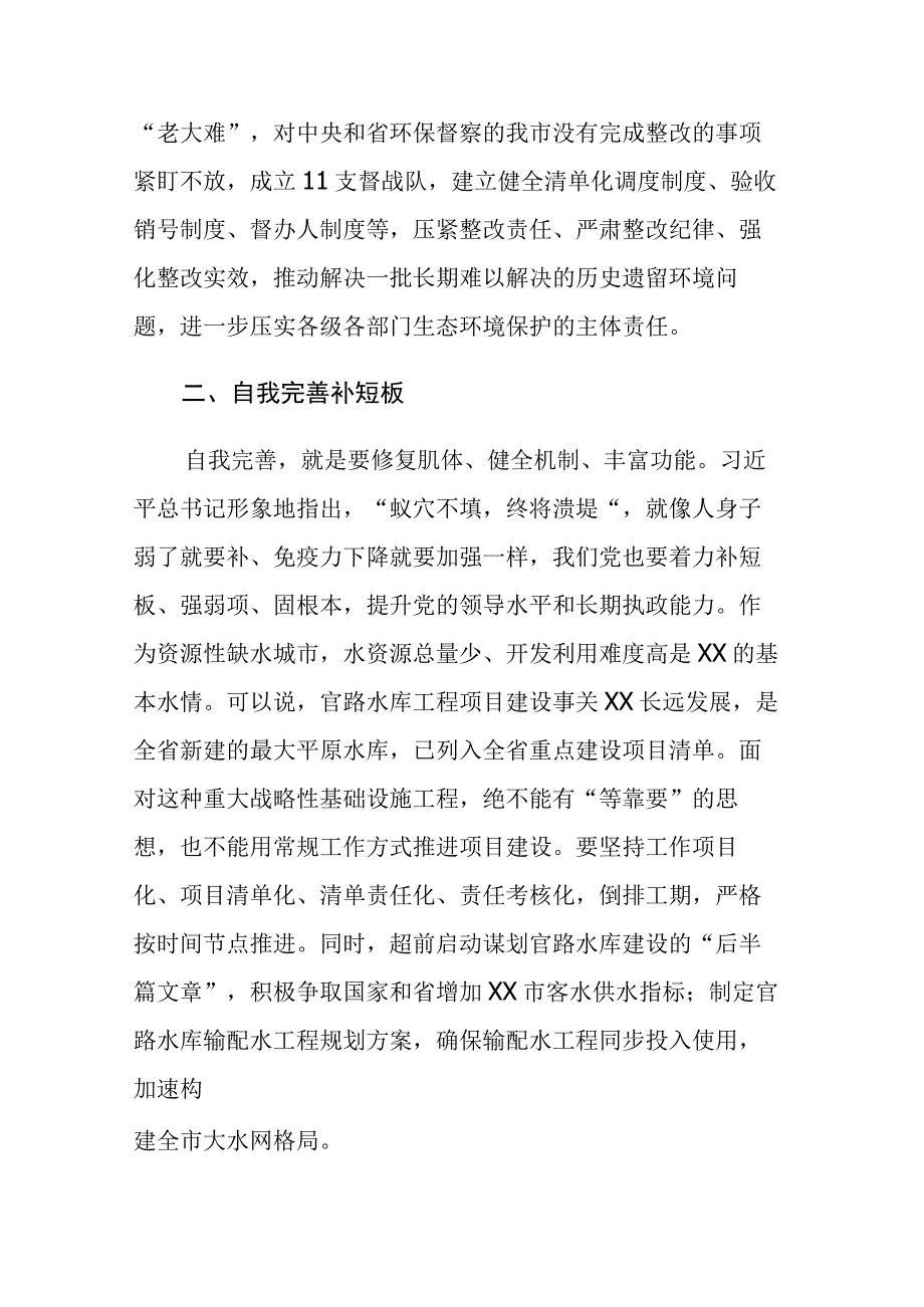 2023年主题教育读书班专题党的自我革命学习交流发言材料范文3篇.docx_第2页