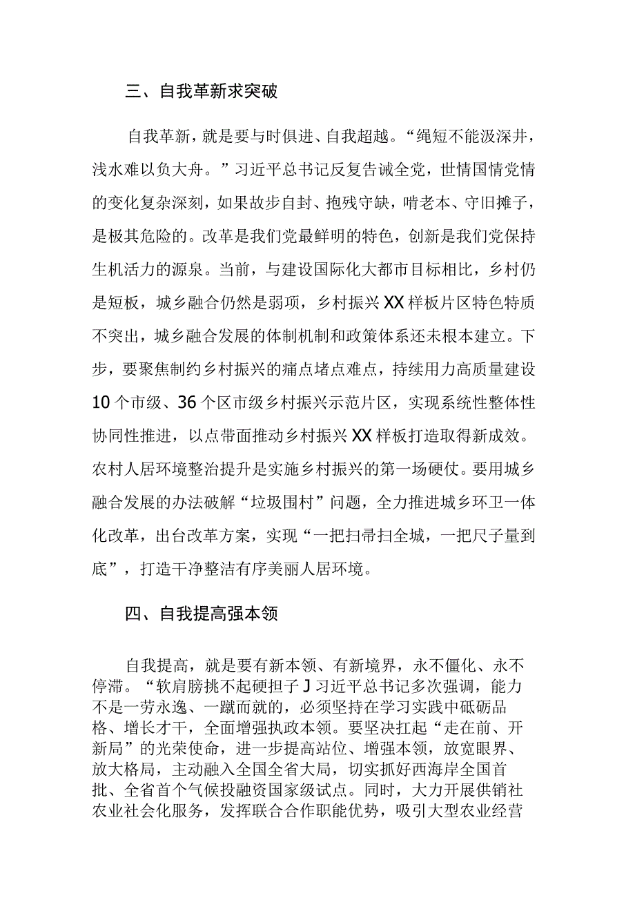 2023年主题教育读书班专题党的自我革命学习交流发言材料范文3篇.docx_第3页