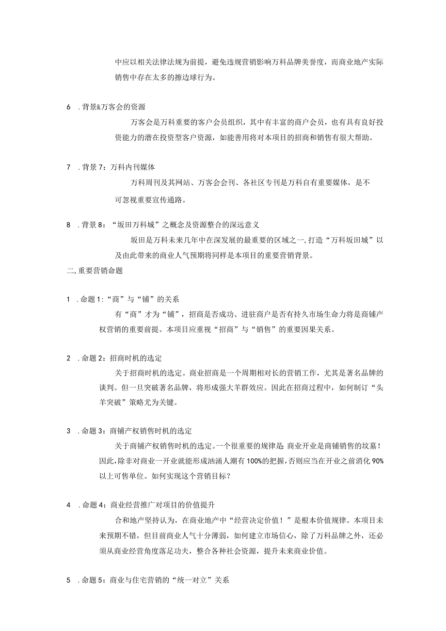 万科地产坂雪岗商业项目招商及销售营销策略报告.docx_第2页