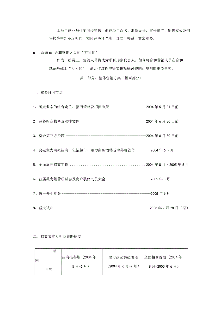 万科地产坂雪岗商业项目招商及销售营销策略报告.docx_第3页