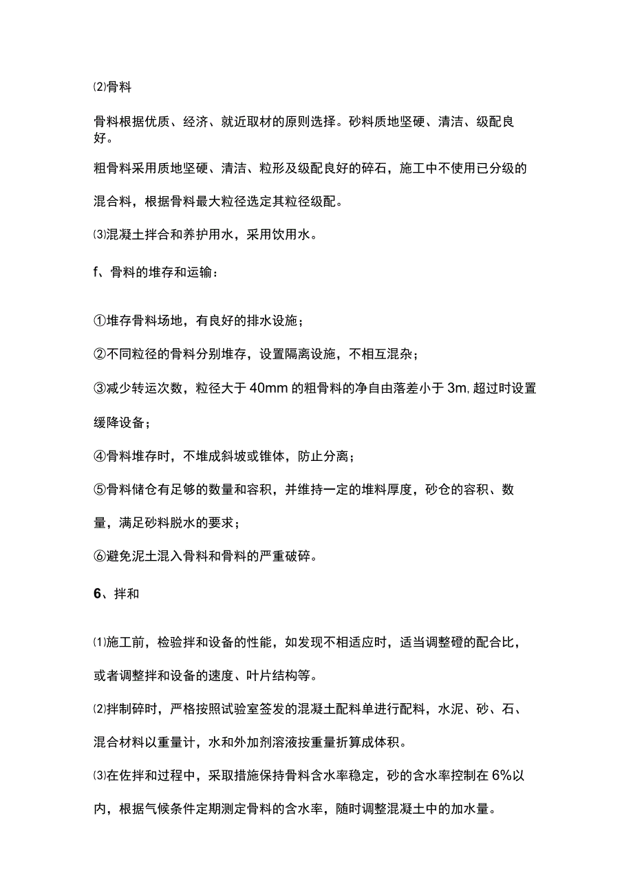 农田水利渠道混凝土工程专项施工方法.docx_第3页