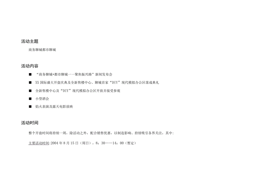 北京亦庄别墅开盘仪式暨新闻发布会活动策划方案.docx_第3页