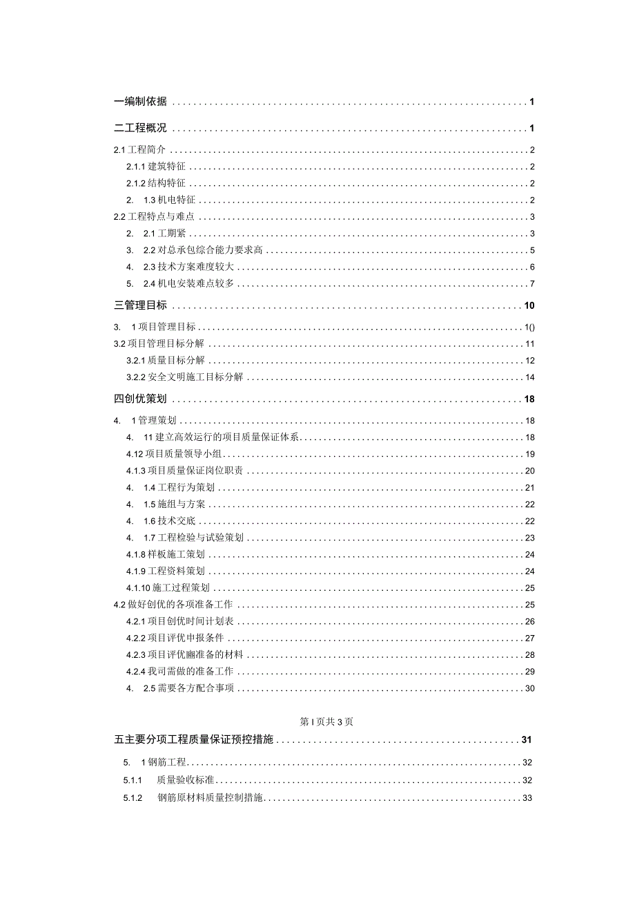 创优策划资料.docx_第3页