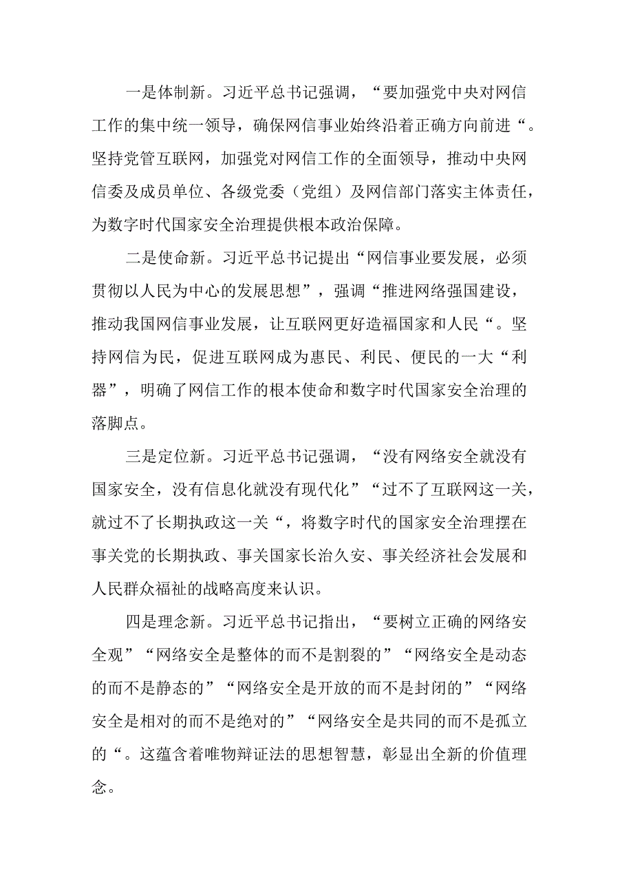 XX网信办主任中心组研讨发言：加强数字时代的国家安全治理.docx_第2页