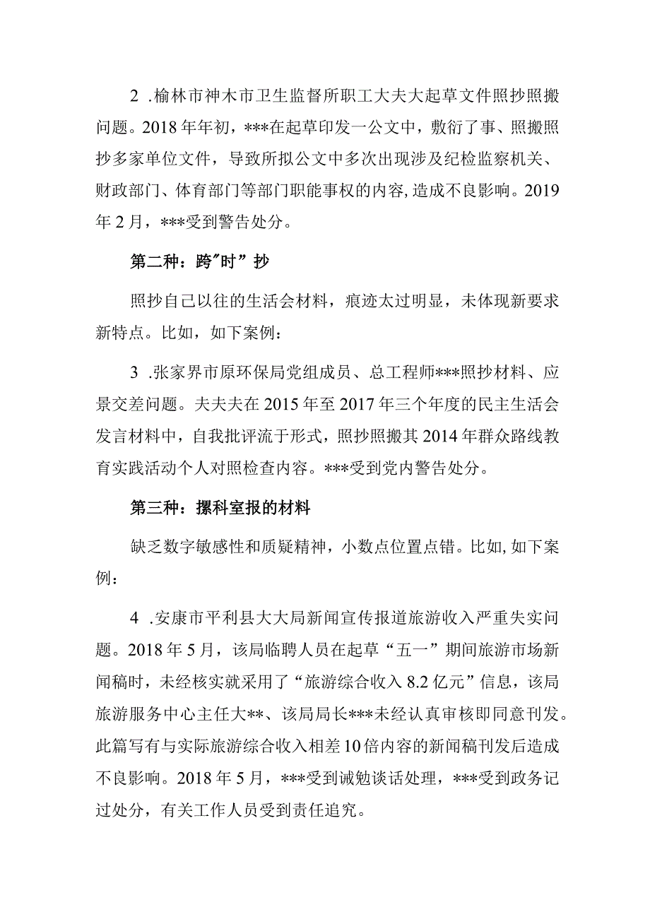 公职人员抄袭材料的“8种”类型、表现及其处分（附典型案例）.docx_第2页