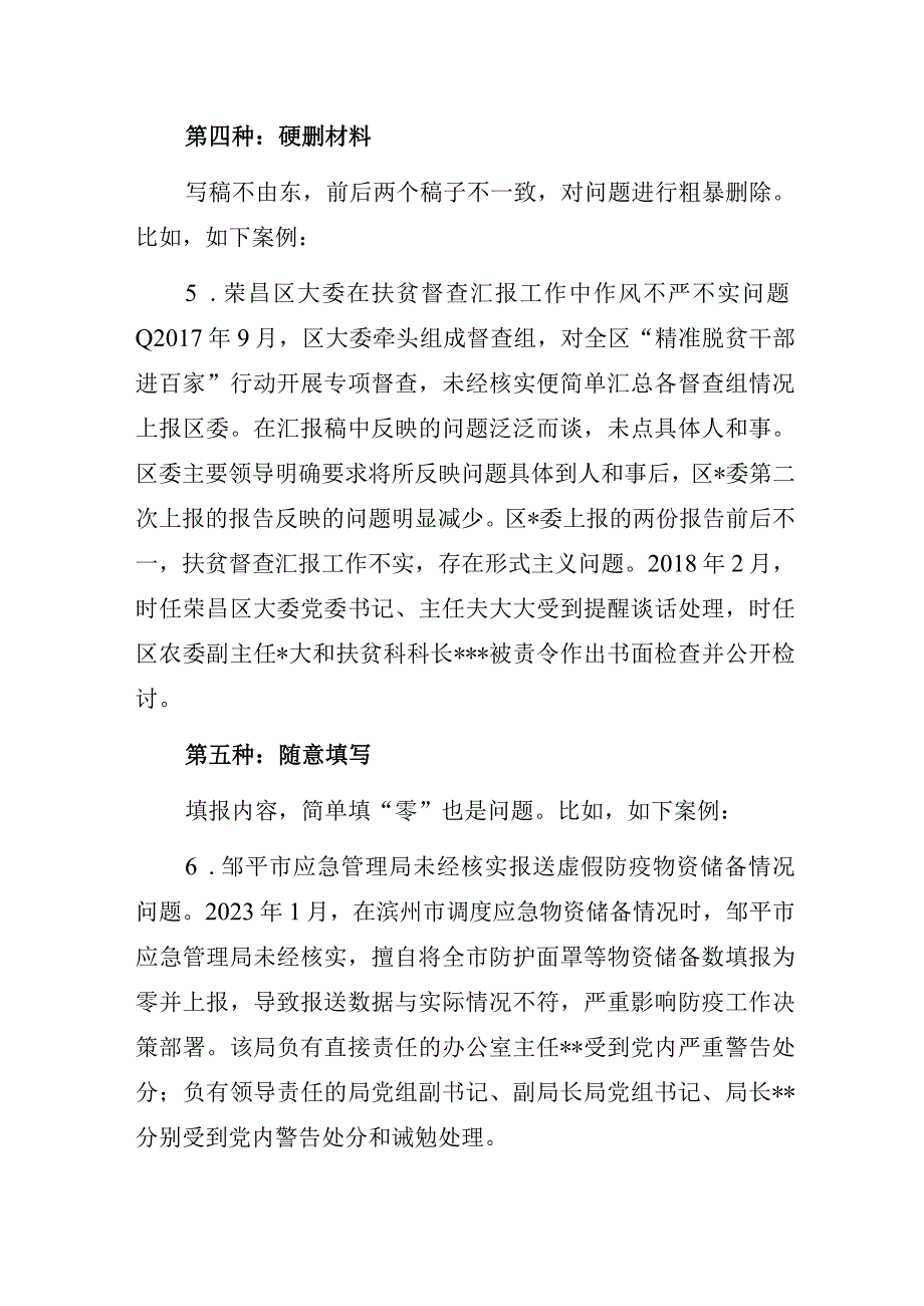 公职人员抄袭材料的“8种”类型、表现及其处分（附典型案例）.docx_第3页