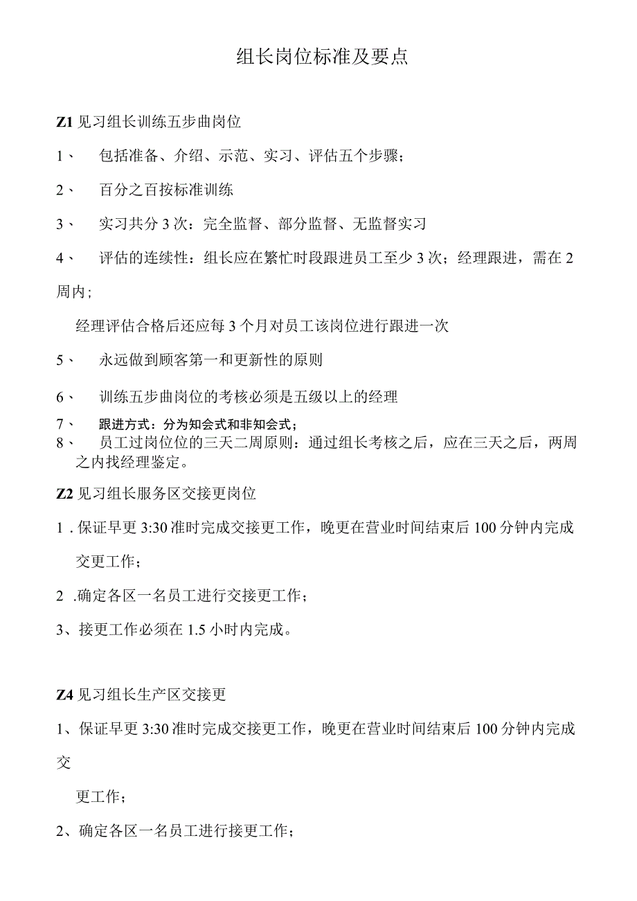 zgf餐饮组长岗位标准及要点流程P3.docx_第1页