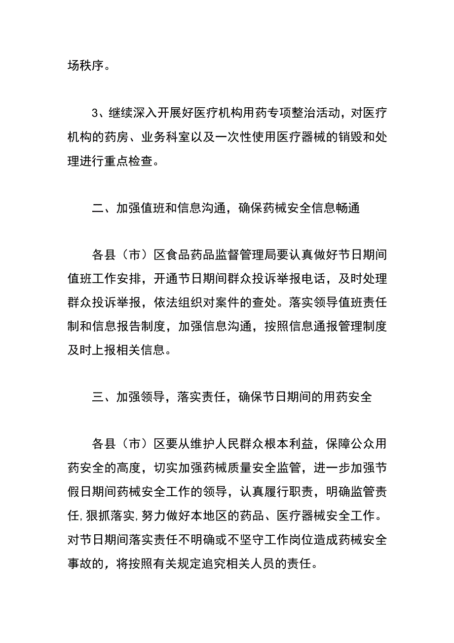 企业春节前安全工作计划方案模板.docx_第3页