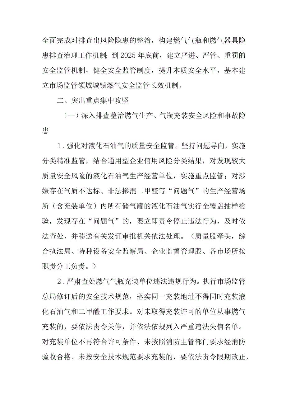 XX县市场监管系统城镇燃气安全专项整治行动实施方案.docx_第3页