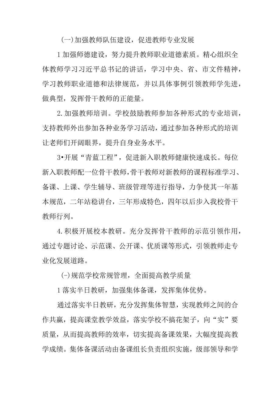 中学2023-2024学年度教育教学工作计划.docx_第2页