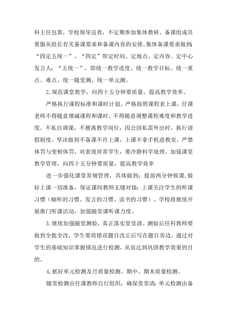 中学2023-2024学年度教育教学工作计划.docx_第3页