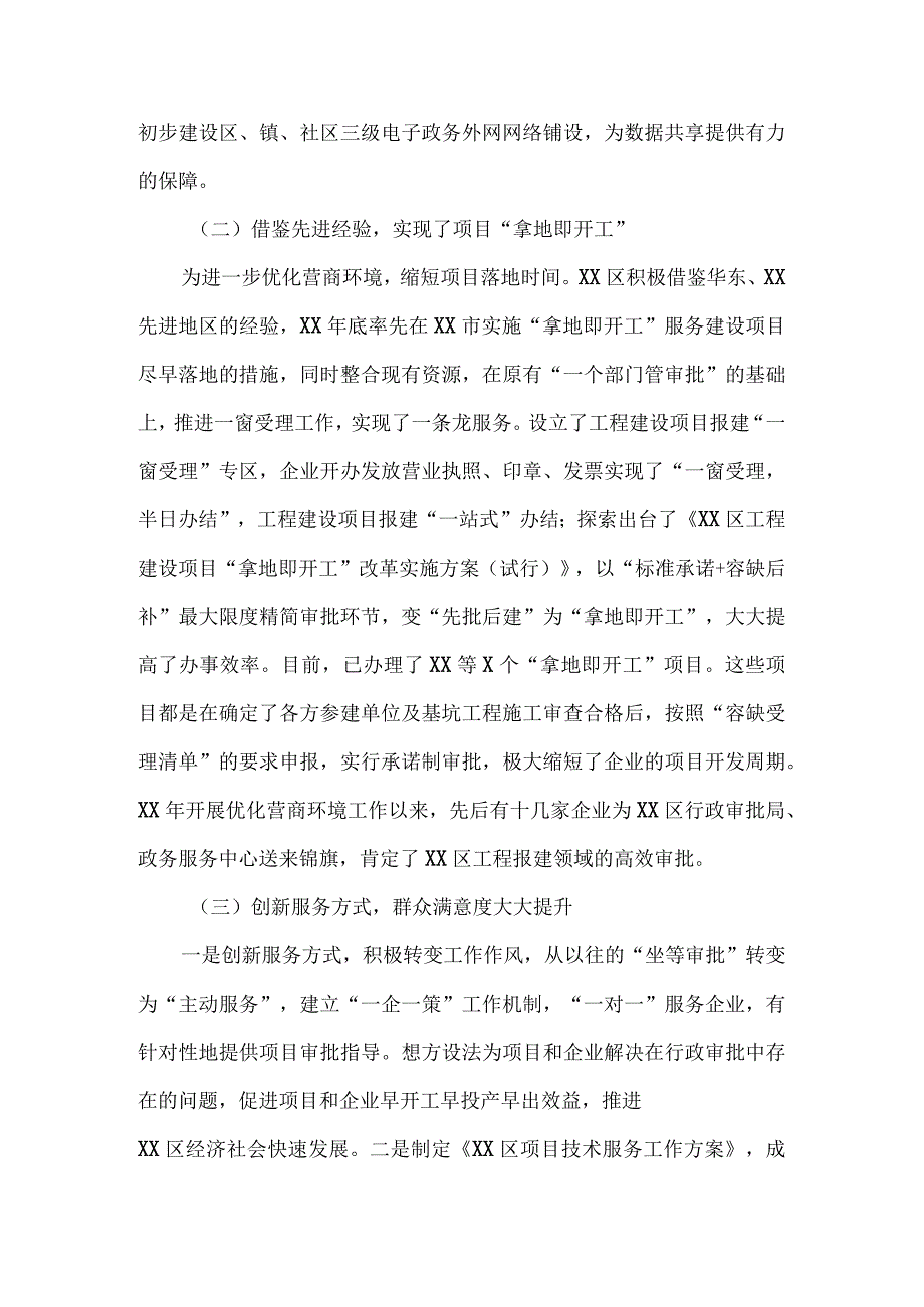 优化营商环境助推经济高质量发展调研报告.docx_第2页