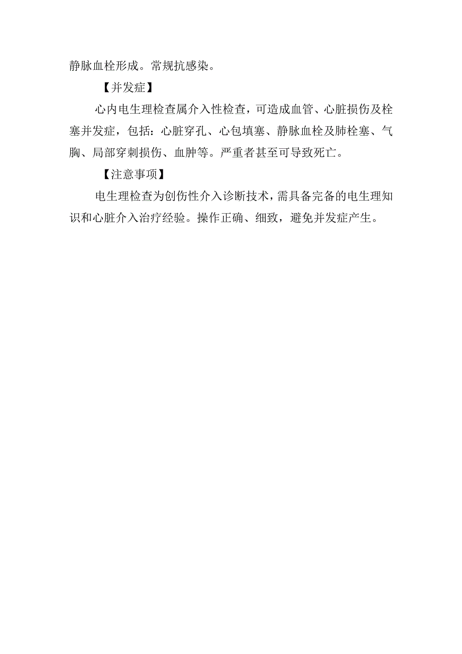 临床心脏电生理检查诊疗常规.docx_第3页