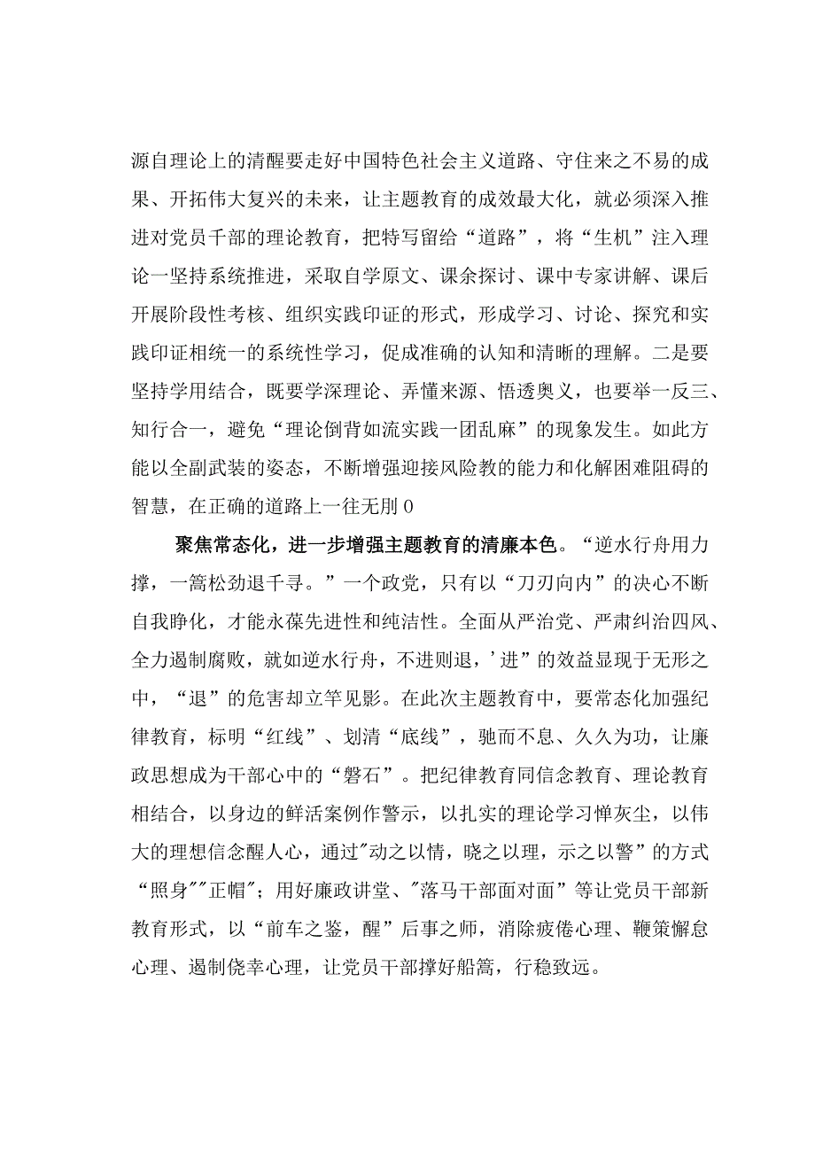 以学铸魂、以学智、以学正风、以学促干读书班研讨交流发言材料.docx_第2页