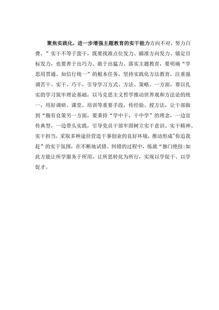 以学铸魂、以学智、以学正风、以学促干读书班研讨交流发言材料.docx_第3页