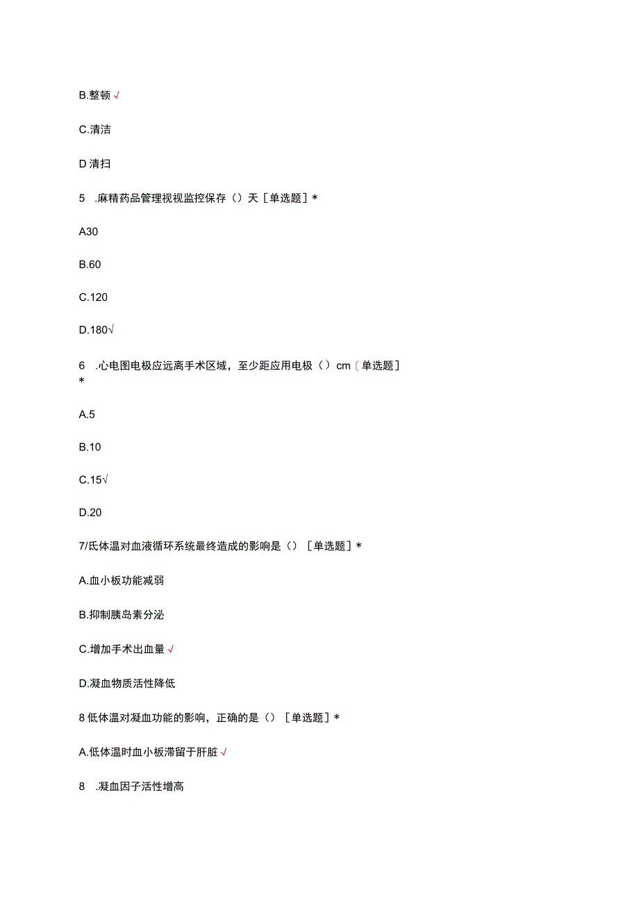 2023手术室专科护士培训班理论考试试题.docx_第2页