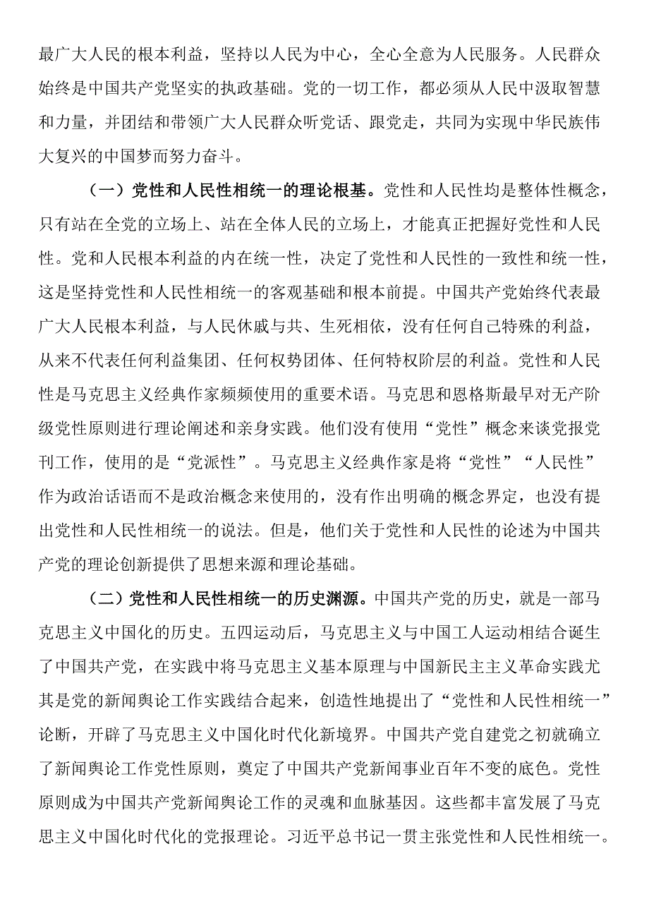 党课：树立和践行正确政绩观必须坚持坚持党性和人民性相统一.docx_第2页