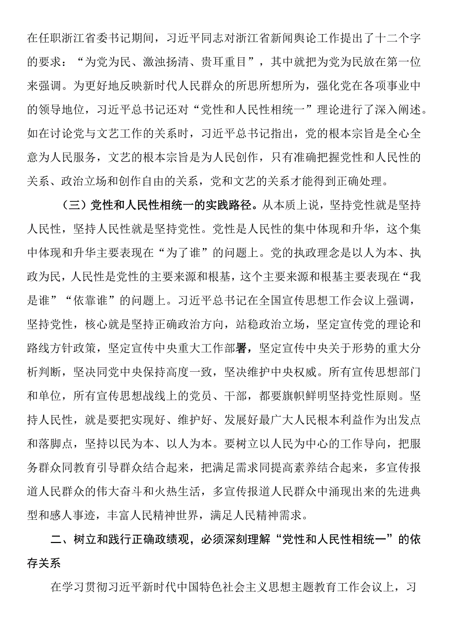 党课：树立和践行正确政绩观必须坚持坚持党性和人民性相统一.docx_第3页