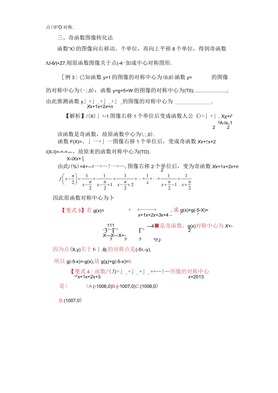 函数对称中心的求解方法探究及应用.docx_第3页