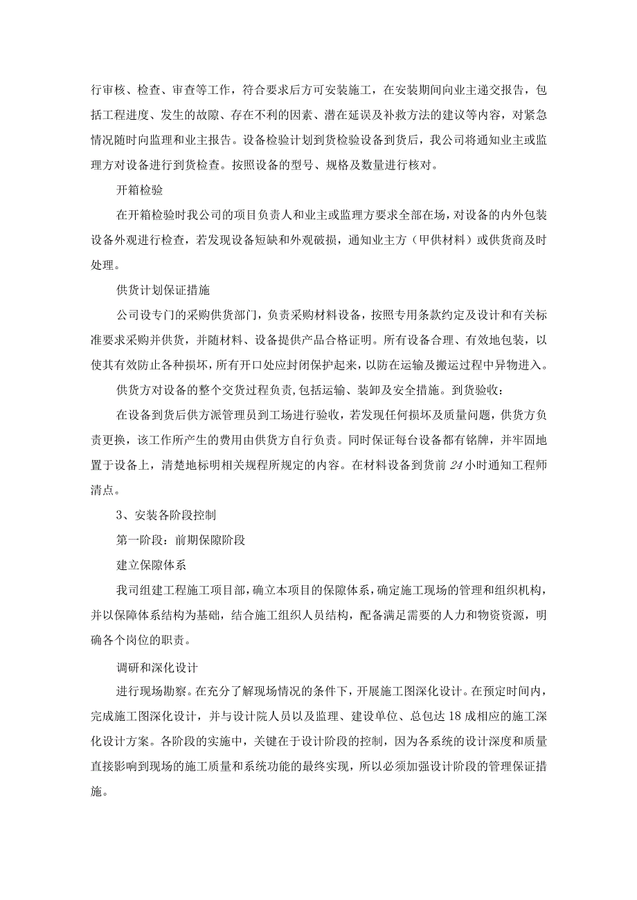 中学建设智慧教室项目实施计划、质保期内外服务内容（纯方案18页）.docx_第2页