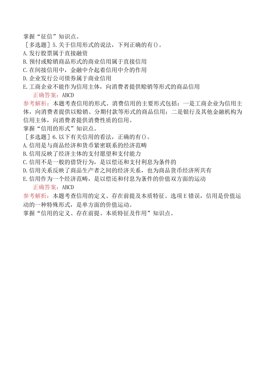 初级经济师-经济基础知识-强化练习题-第三部分货币与金融-第十五章信用与金融中介.docx_第3页