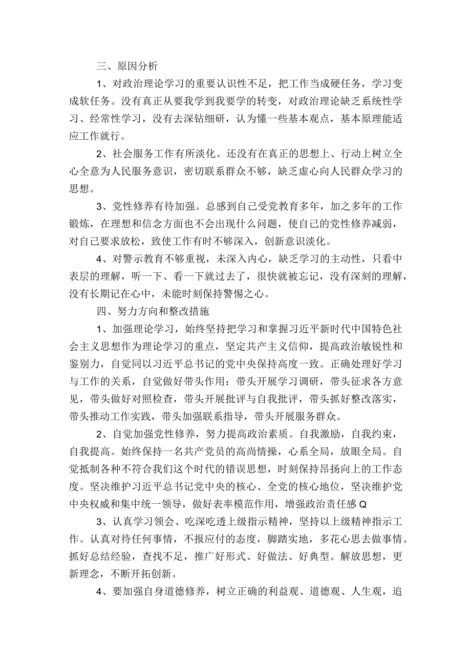 党支部书记自我剖析材料范文2023-2023年度(精选8篇).docx_第2页