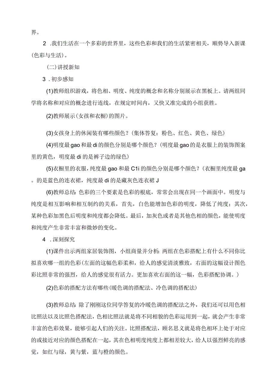 2023年美术试讲 《色彩与生活》教案+试讲稿.docx_第2页