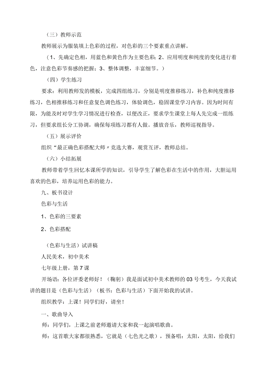 2023年美术试讲 《色彩与生活》教案+试讲稿.docx_第3页