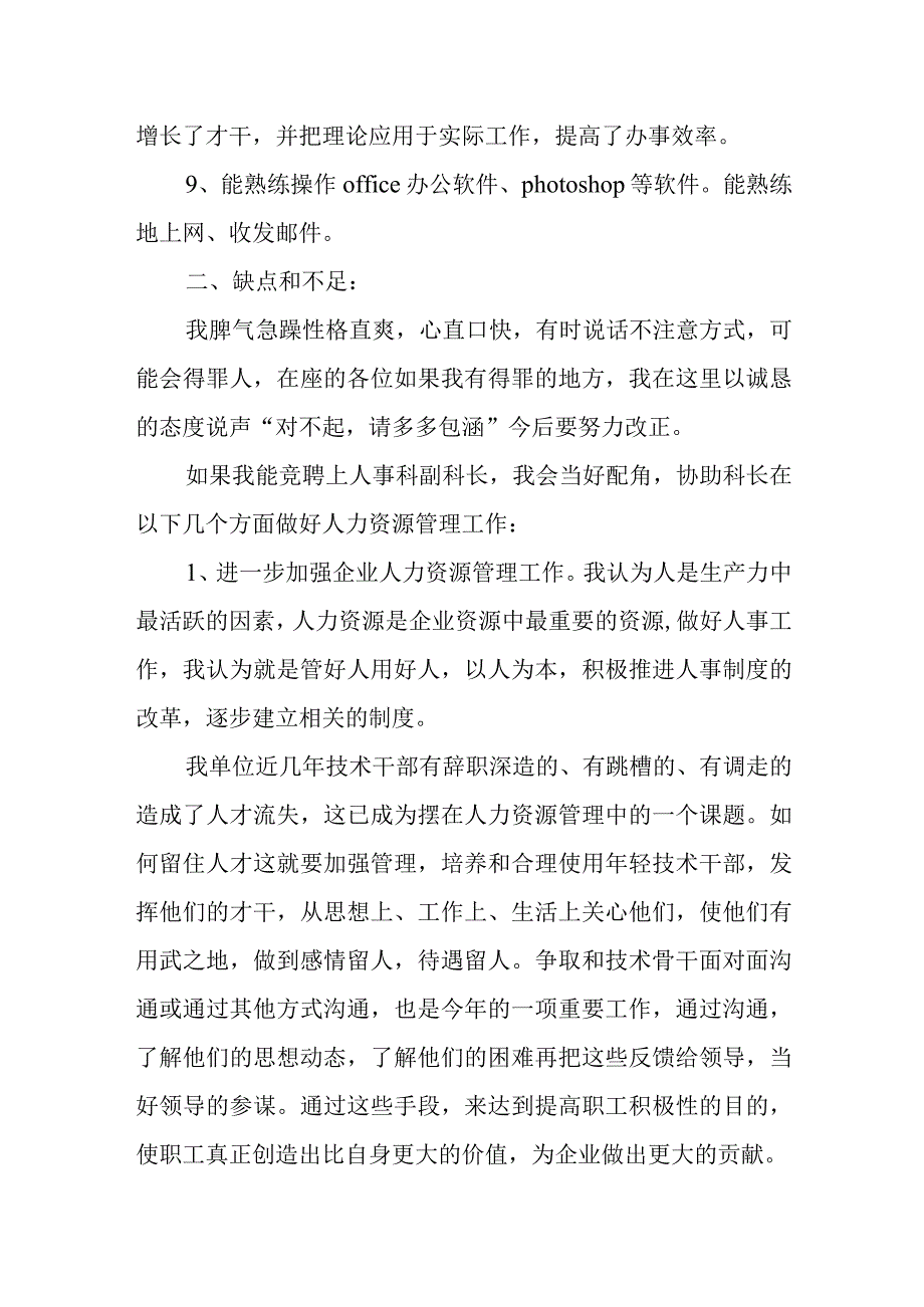 人力资源副科长竞聘演讲稿.docx_第3页