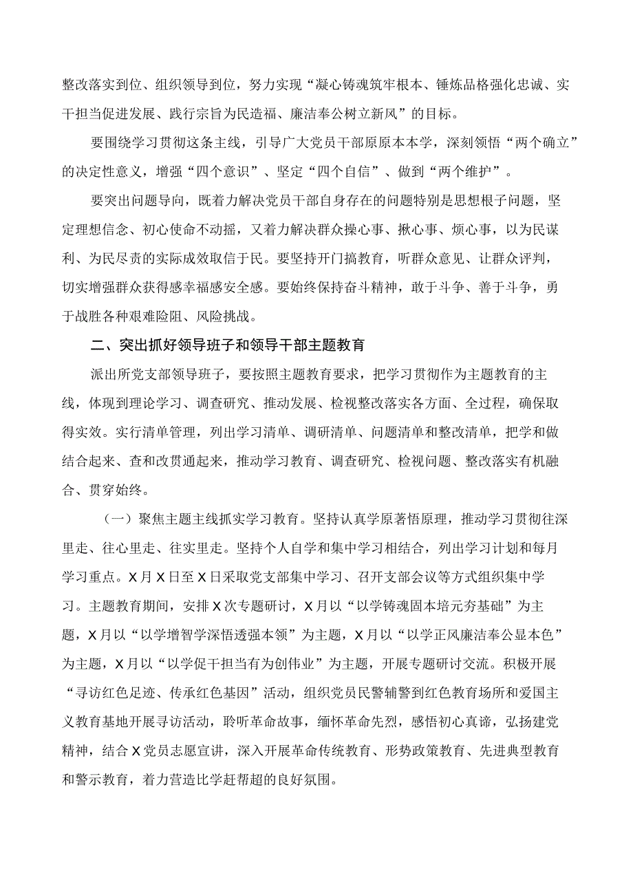 党支部第二批主题教育实施方案含学习计划表（共13篇）.docx_第3页