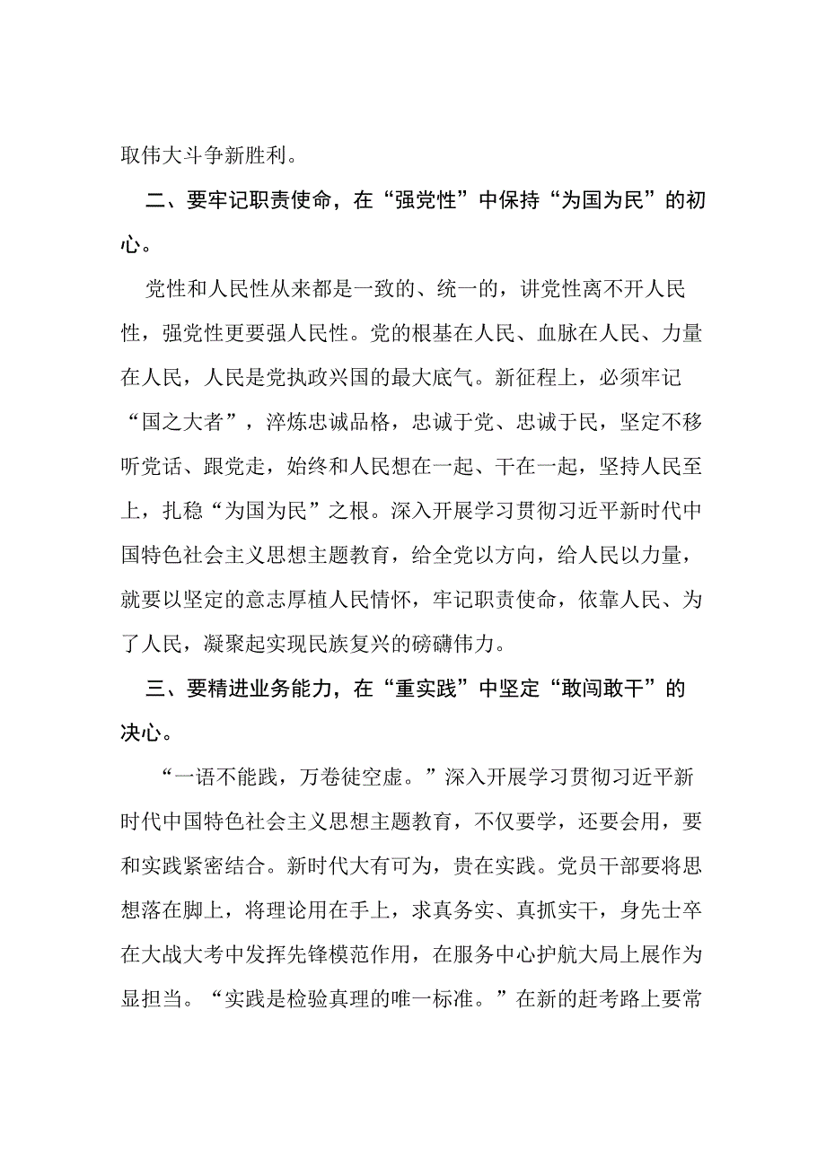 关于2023年主题教育的学习心得体会十五篇.docx_第2页