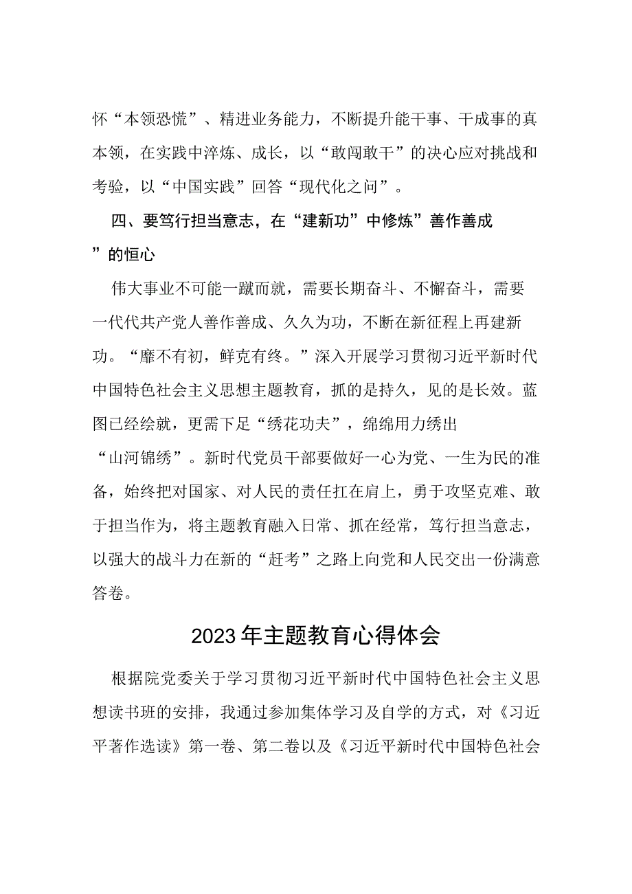 关于2023年主题教育的学习心得体会十五篇.docx_第3页