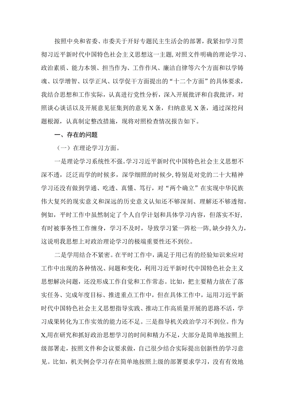 2023主题教育六个方面存在问题及整改措施【15篇】.docx_第2页