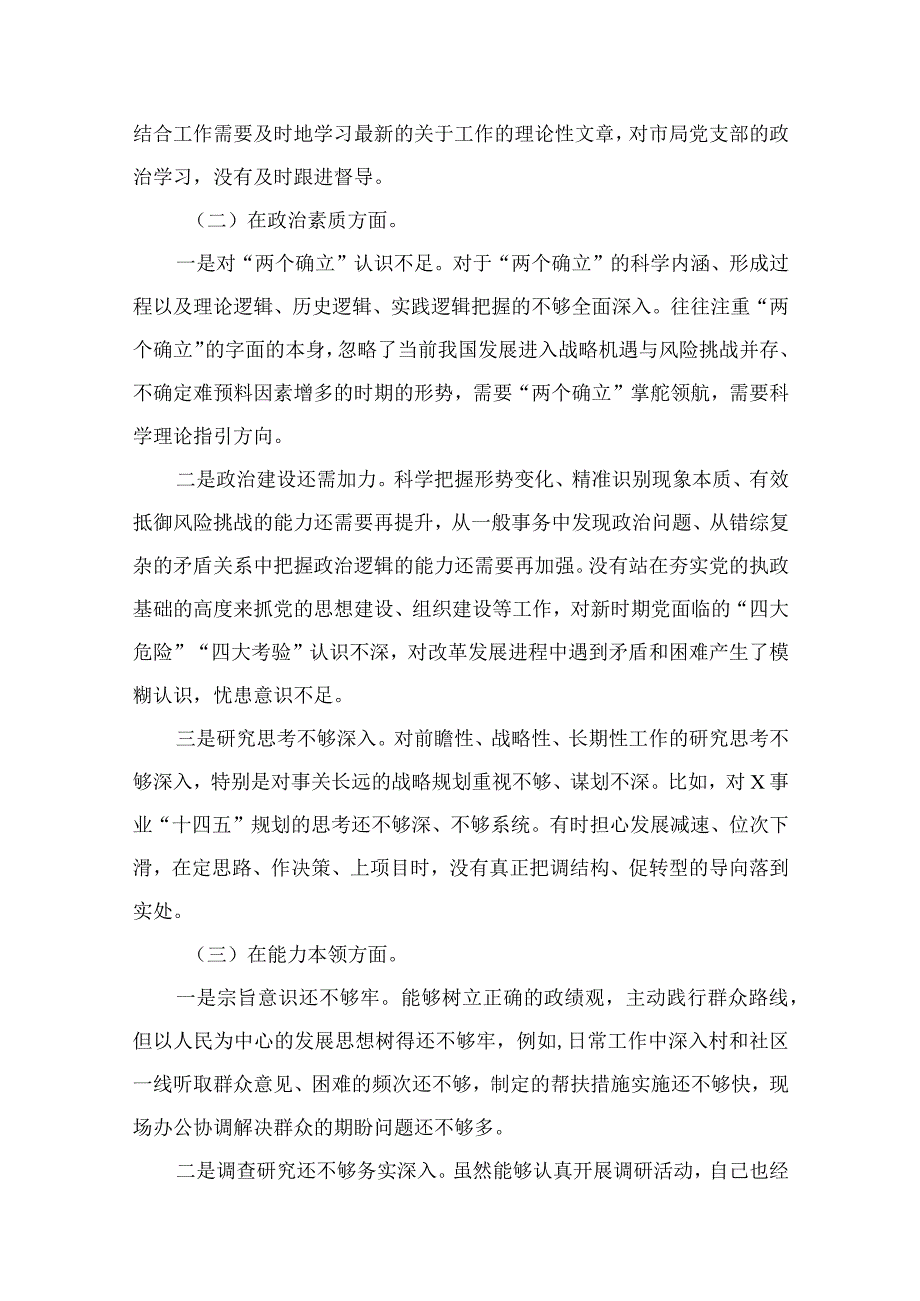 2023主题教育六个方面存在问题及整改措施【15篇】.docx_第3页