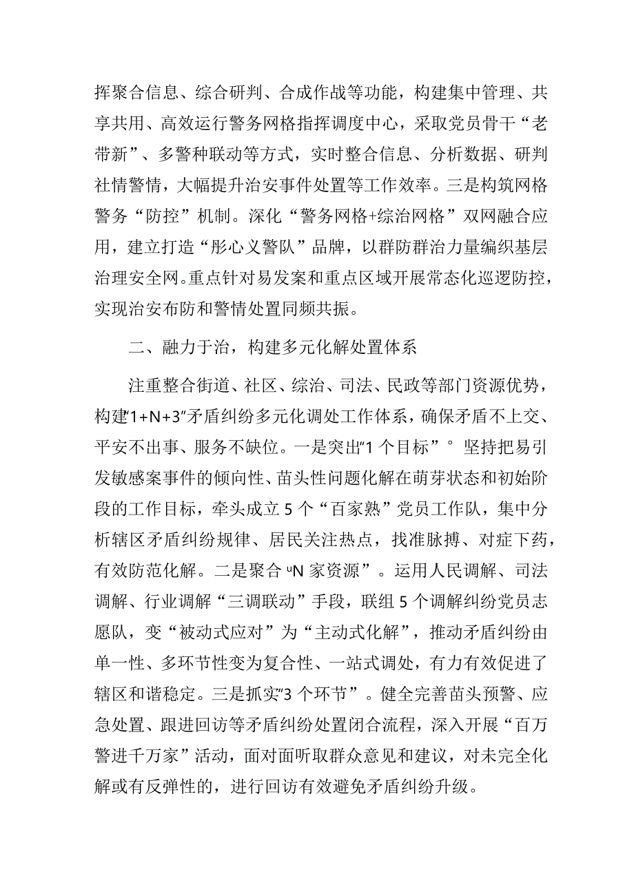 公安基层党支部书记主题教育微党课讲稿.docx_第2页