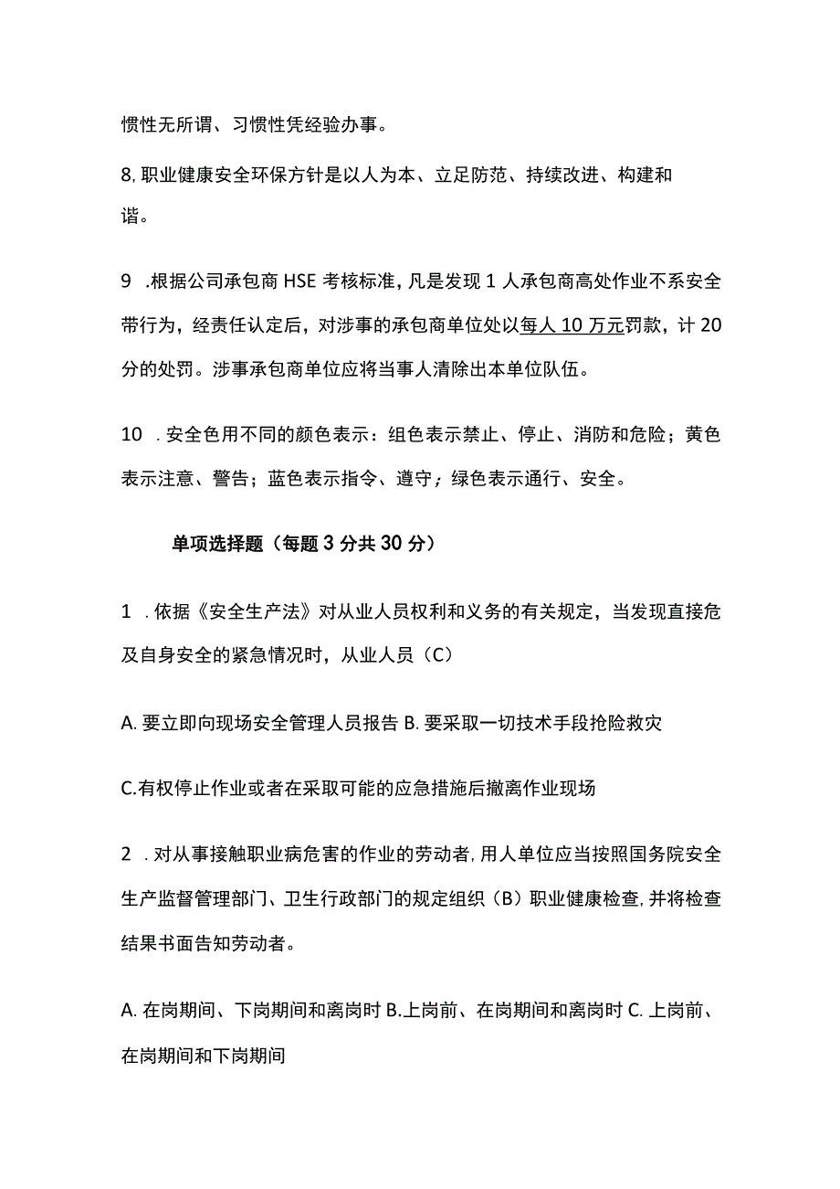 2023新进承包商(相关方)安全教育培训考试试卷含答案.docx_第2页