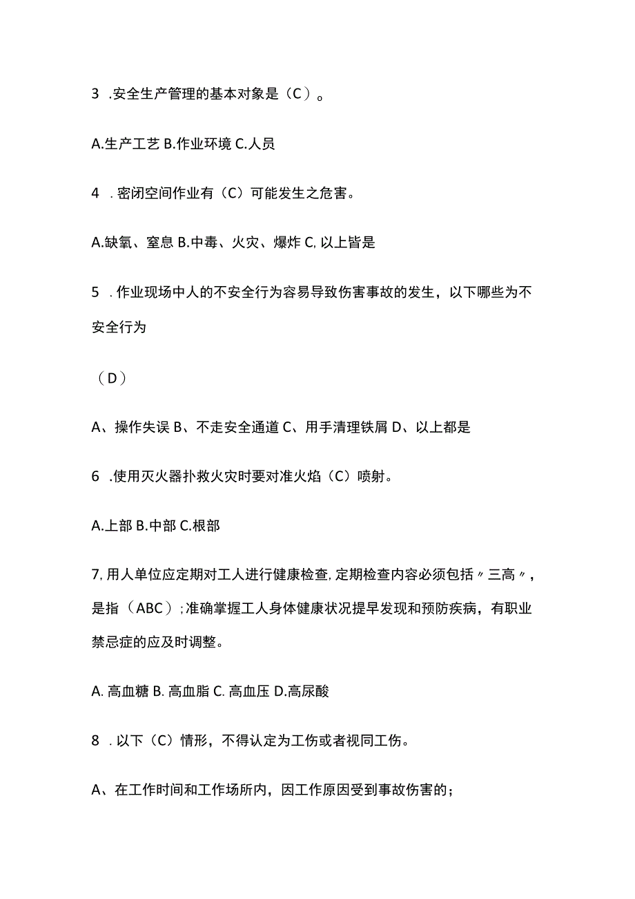 2023新进承包商(相关方)安全教育培训考试试卷含答案.docx_第3页