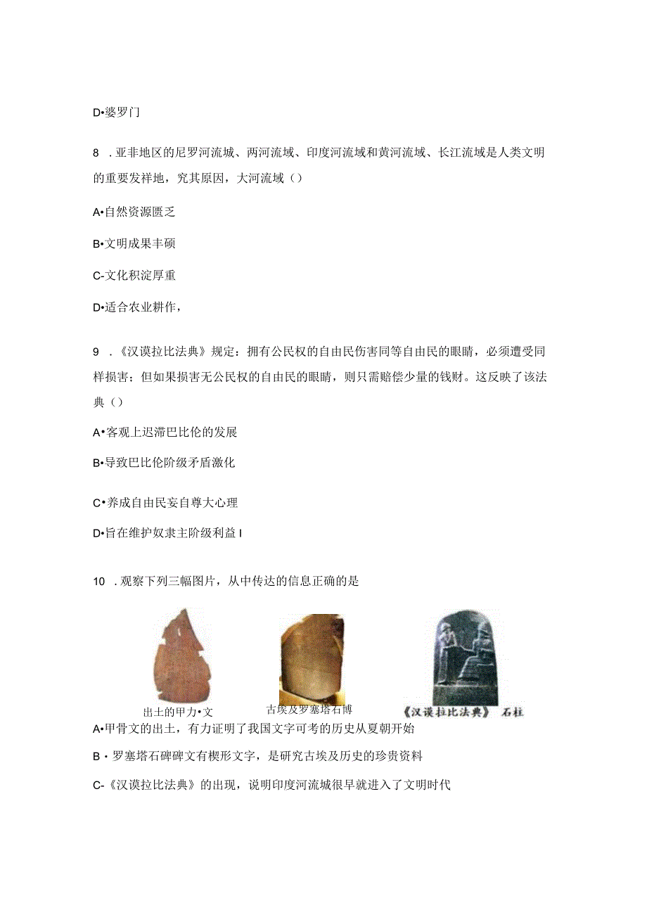 世界古代史选择题及答案.docx_第3页