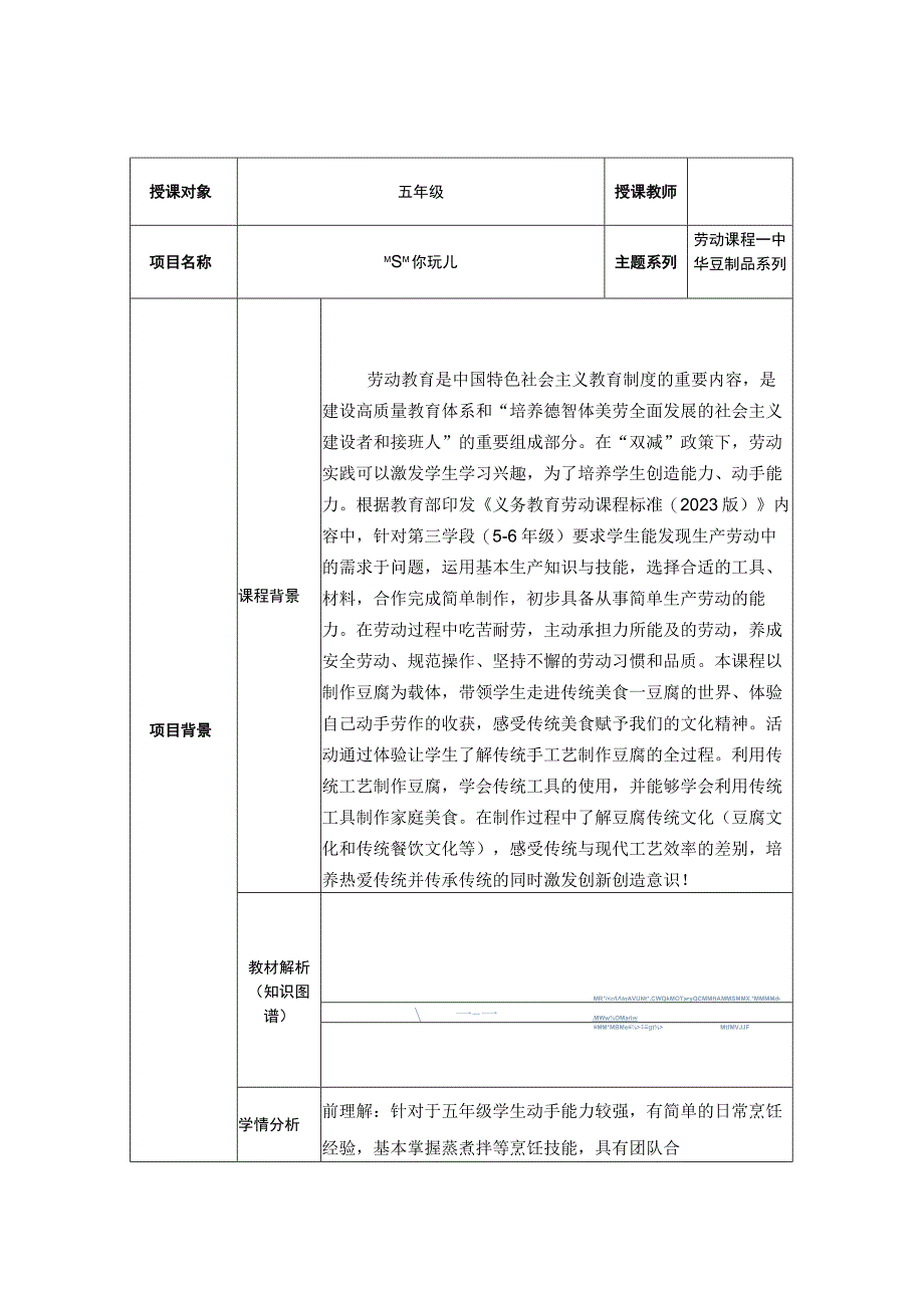 劳动课程-《“豆”你玩儿》 详细教案.docx_第1页