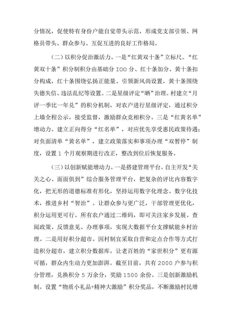 xx乡乡村治理典型案例.docx_第2页