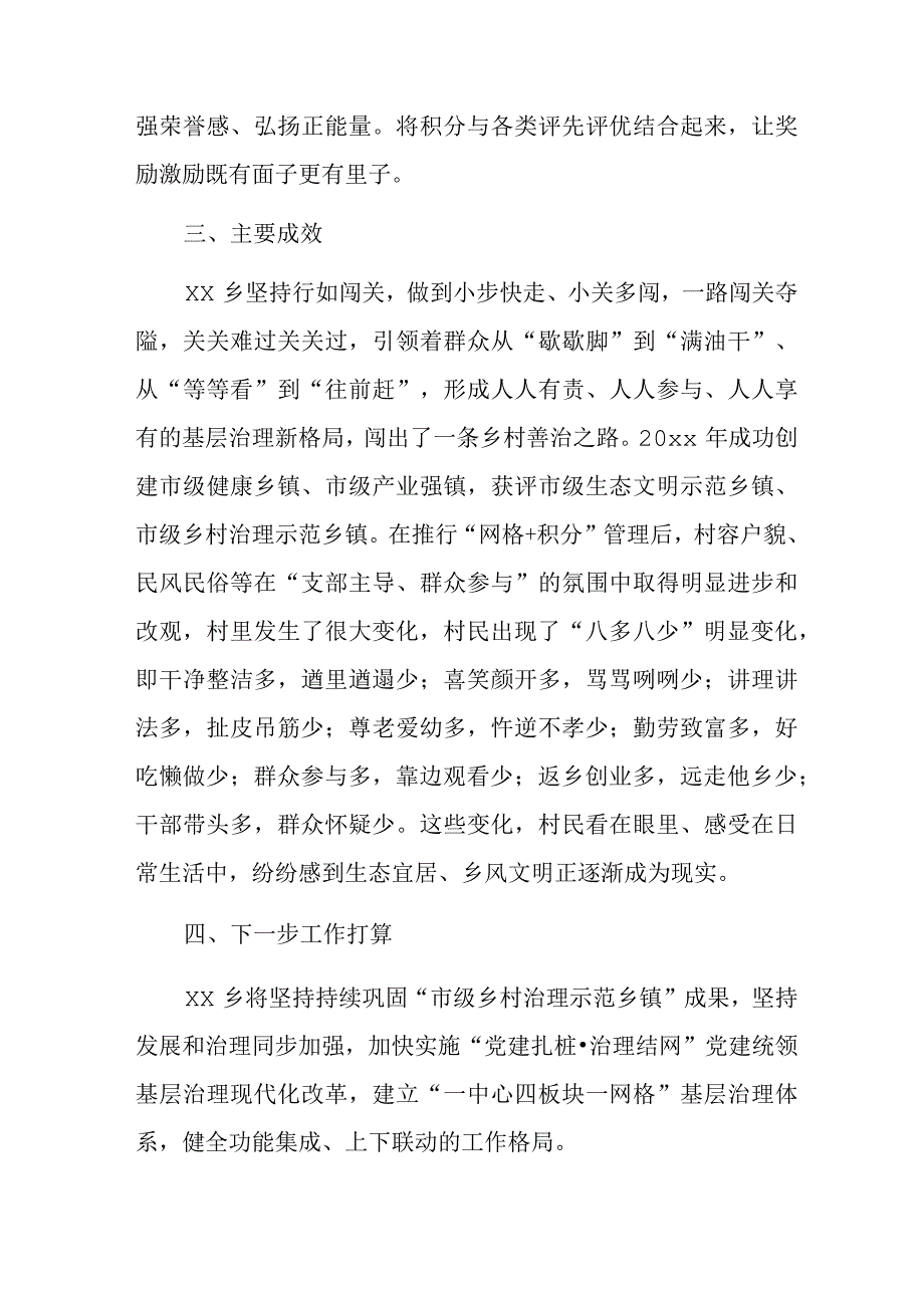 xx乡乡村治理典型案例.docx_第3页