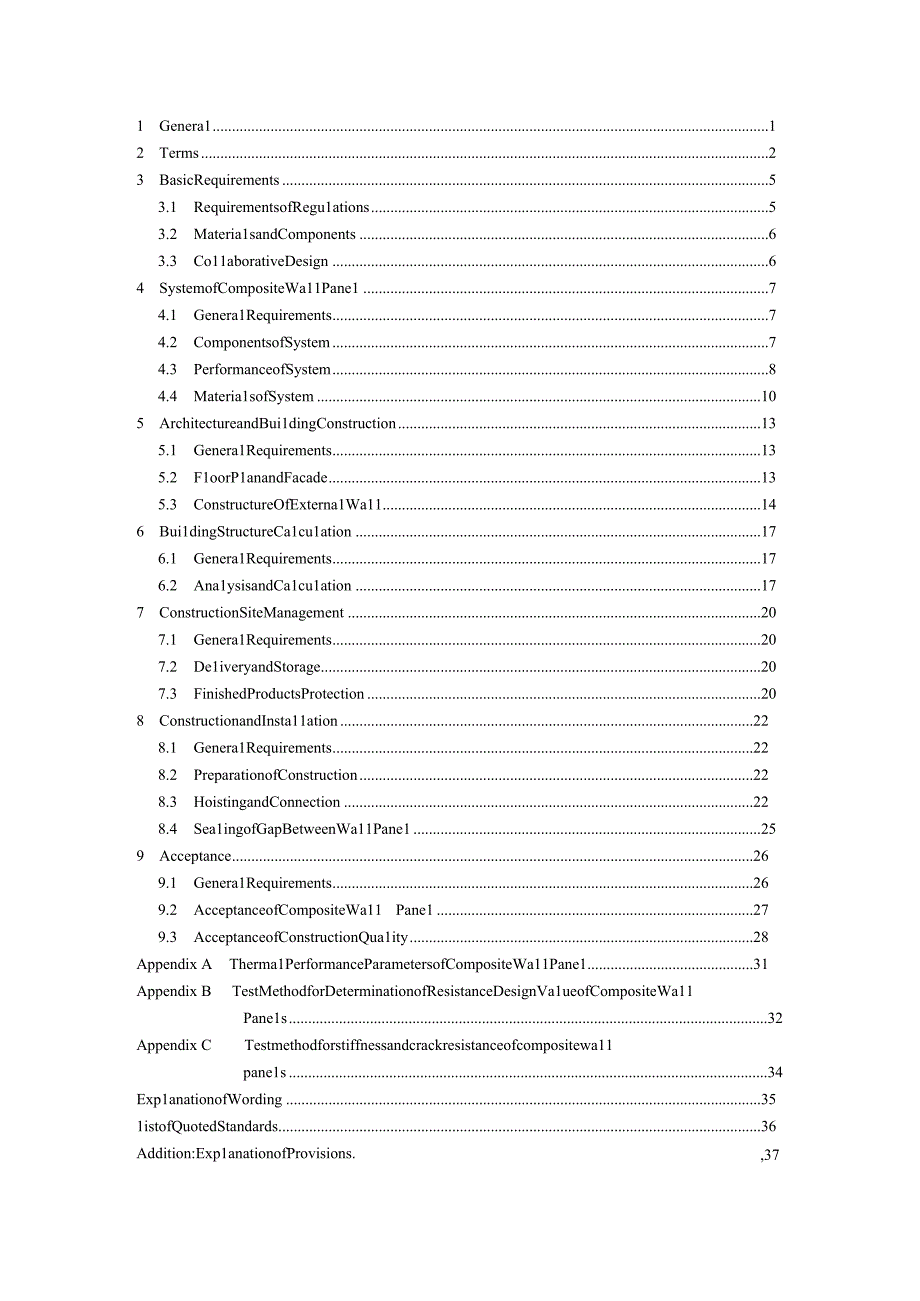 2023装配式轻质保温与结构一体化复合墙板应用技术规程.docx_第3页