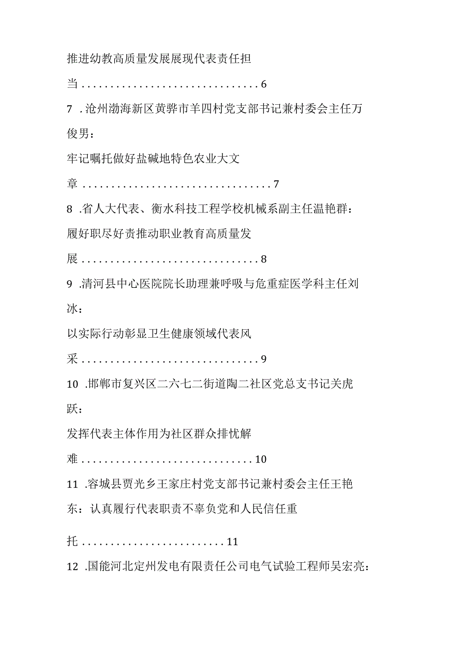 XX省十四届人大代表履职能力培训班发言材料(12篇）.docx_第2页